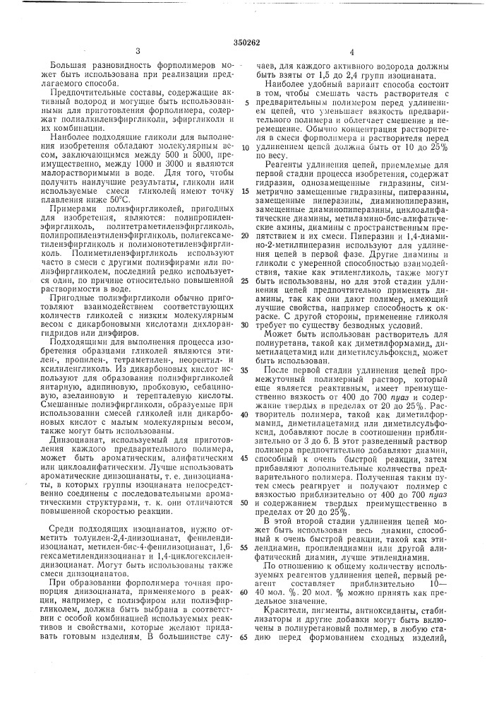 Патент ссср  350262 (патент 350262)