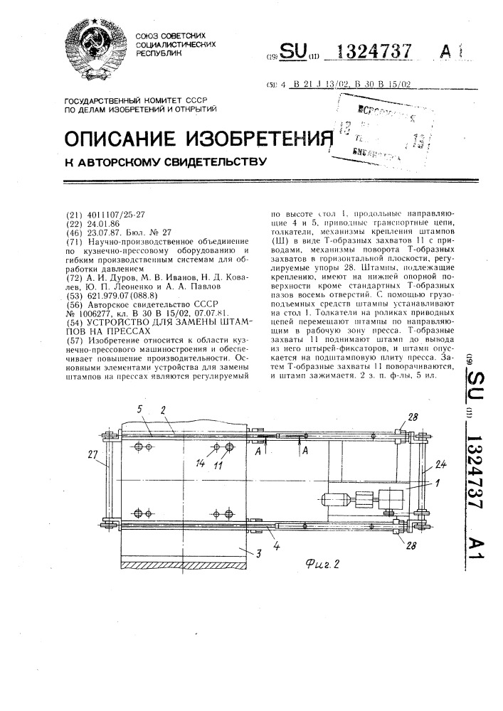 Устройство для замены штампов на прессах (патент 1324737)