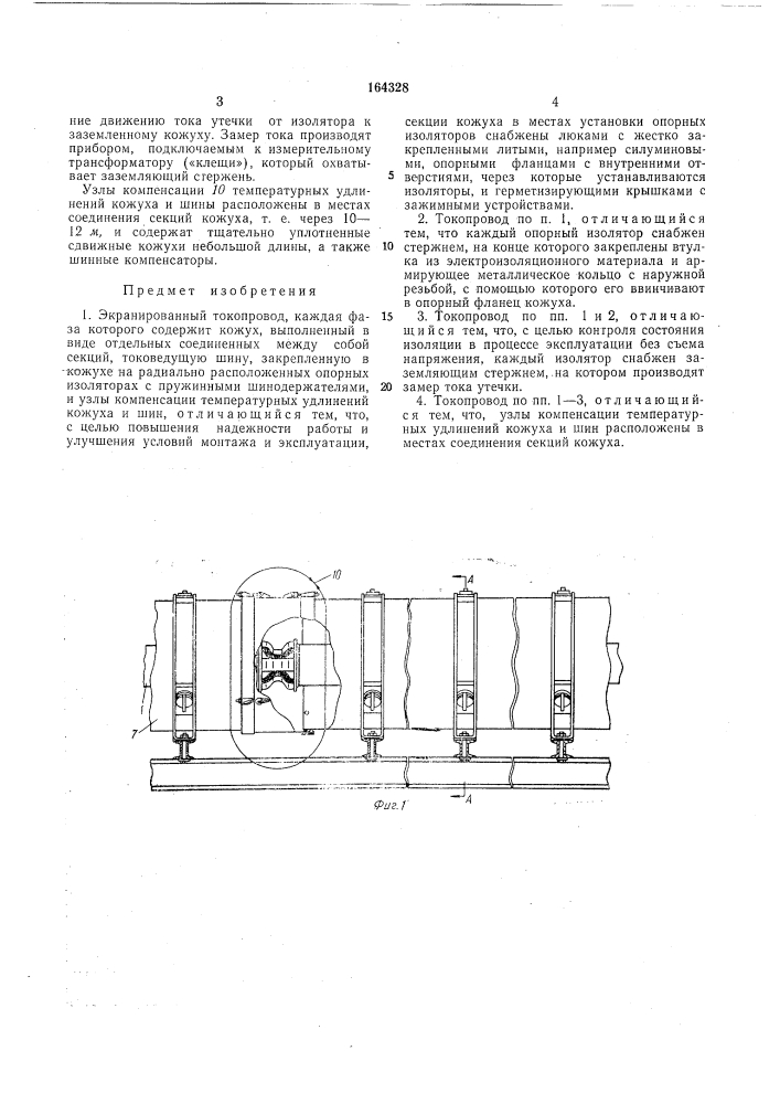 Патент ссср  164328 (патент 164328)