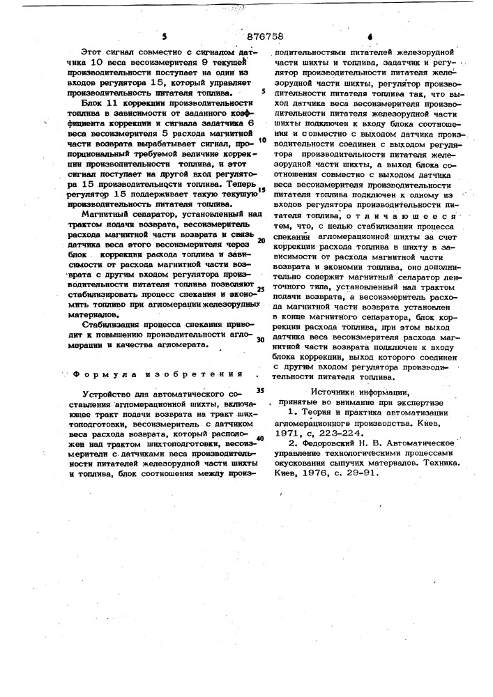 Устройство для автоматического составления агломерационной шихты (патент 876758)