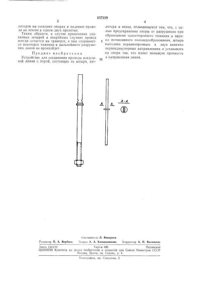 Устройство для соединения провода воздушной линии с опорой (патент 237219)