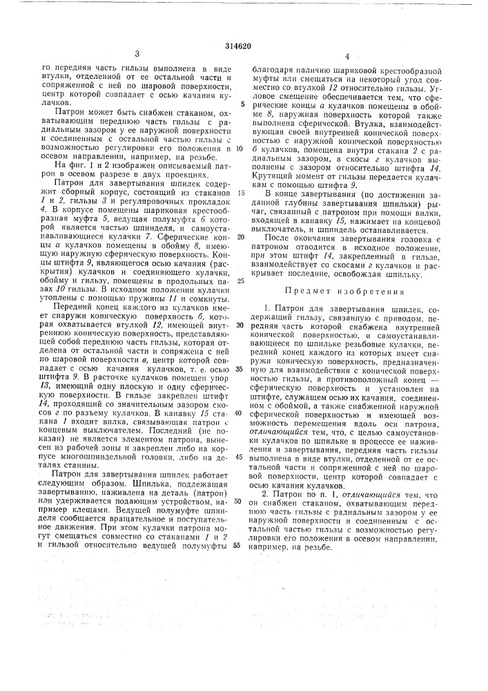 Иотекл j..tirvj-ll (патент 314620)