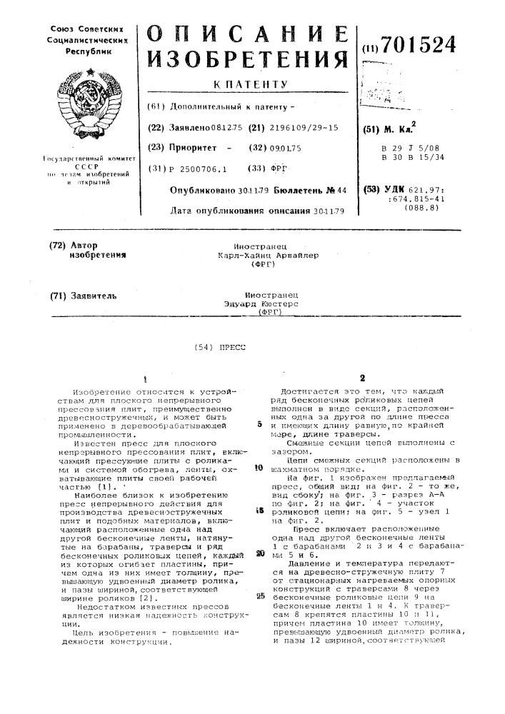 Пресс (патент 701524)