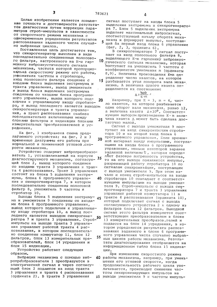 Устройство для диагностики циклических механизмов (патент 783621)