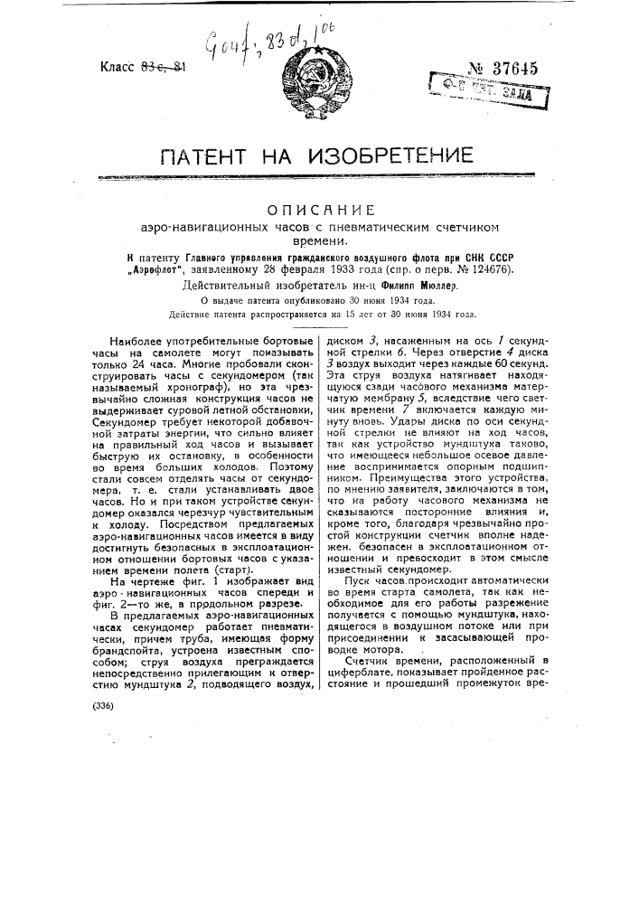 Аэронавигационные часы с пневматическим счетчиком времени (патент 37645)