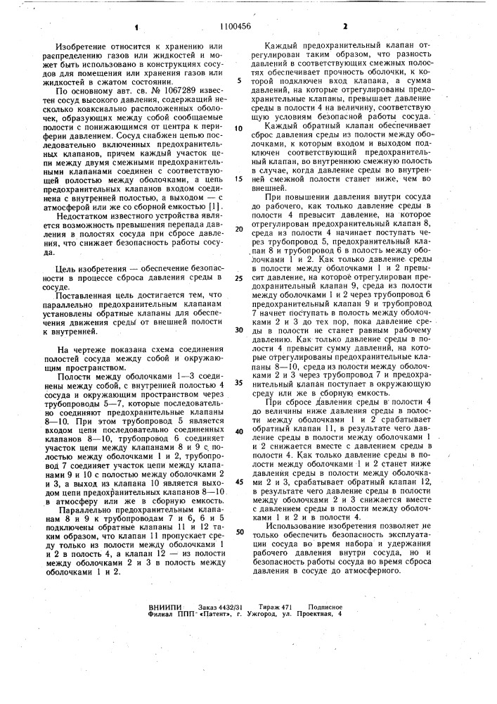 Сосуд высокого давления (патент 1100456)