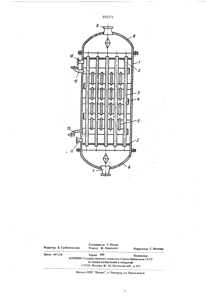 Вертикальный теплообменник (патент 555271)
