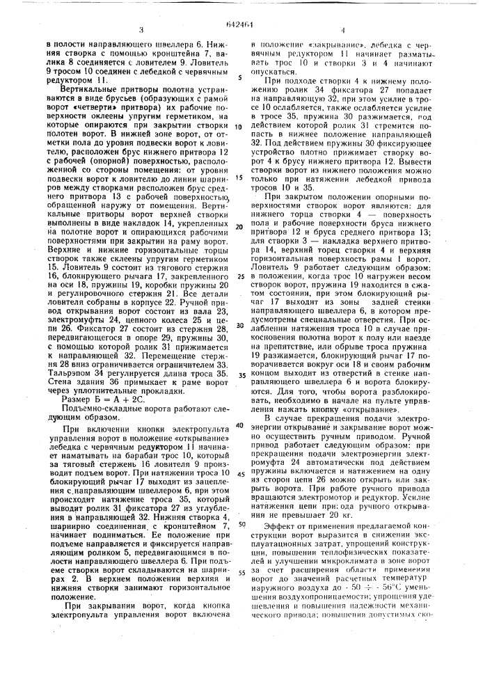 Подъемно-складные ворота отапливаемого здания (патент 642464)