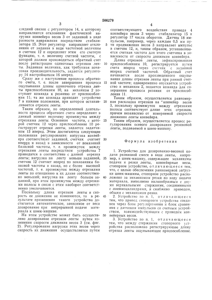 Устройство для дозированно-весовой подачи резиновой смеси в виде ленты (патент 506279)