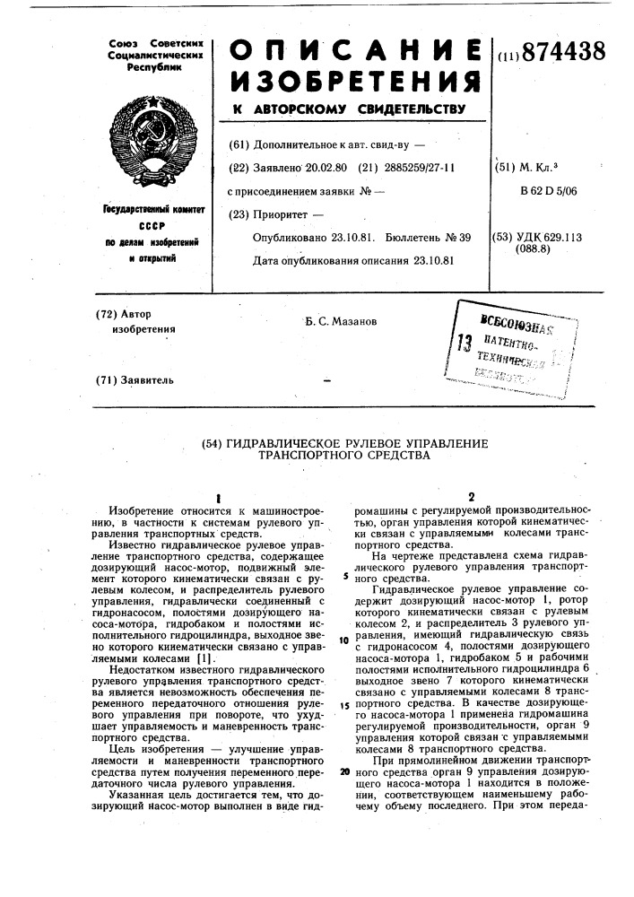 Гидравлическое рулевое управление транспортного средства (патент 874438)