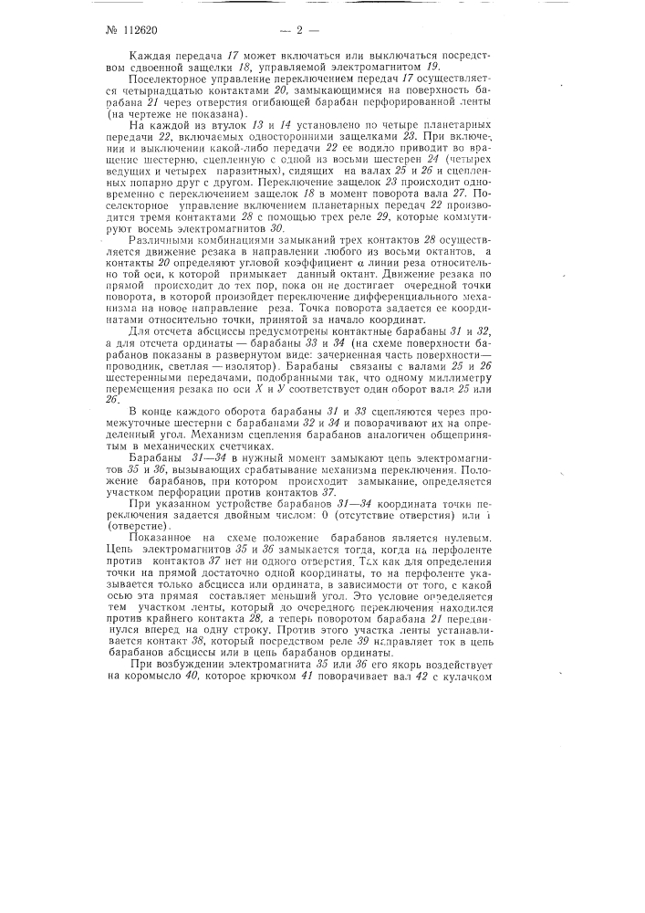 Машина для профильной кислородной резки (патент 112620)