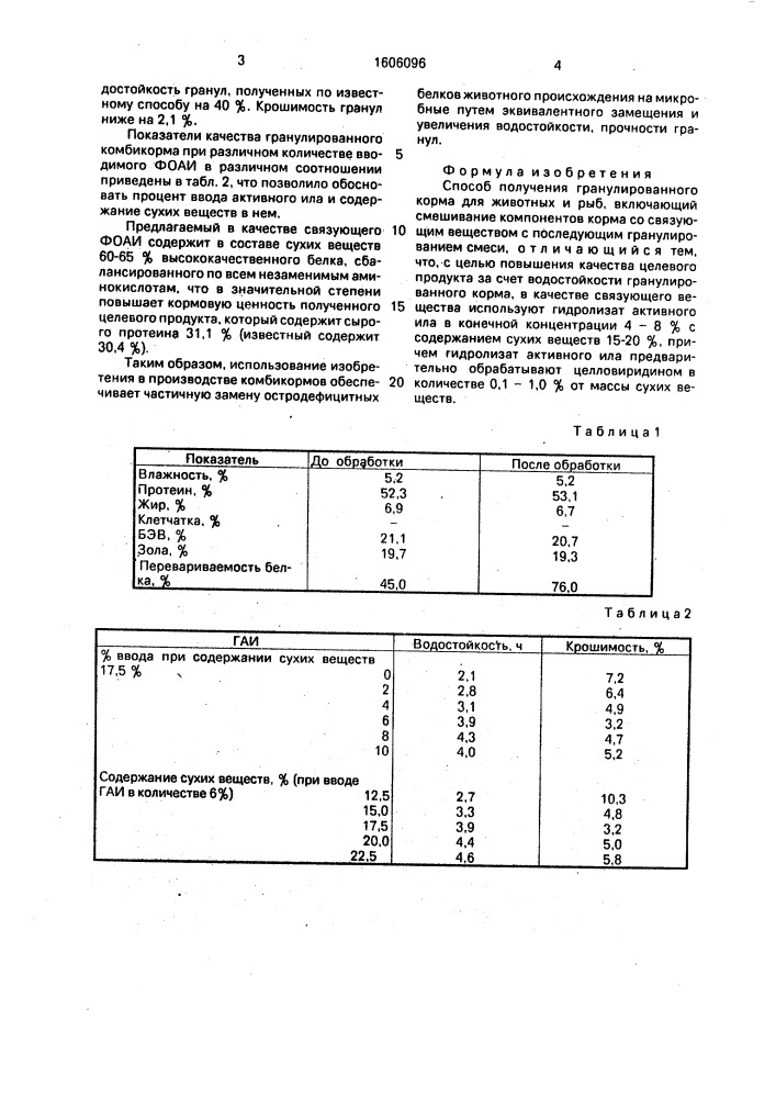 Способ получения гранулированного корма для животных и рыб (патент 1606096)