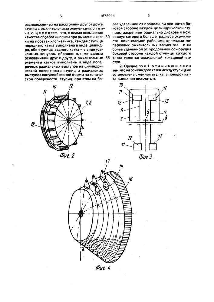 Орудие для ухода за пропашными культурами (патент 1672944)