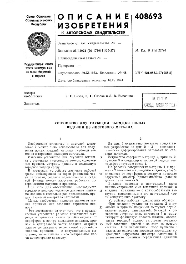 Патент ссср  408693 (патент 408693)