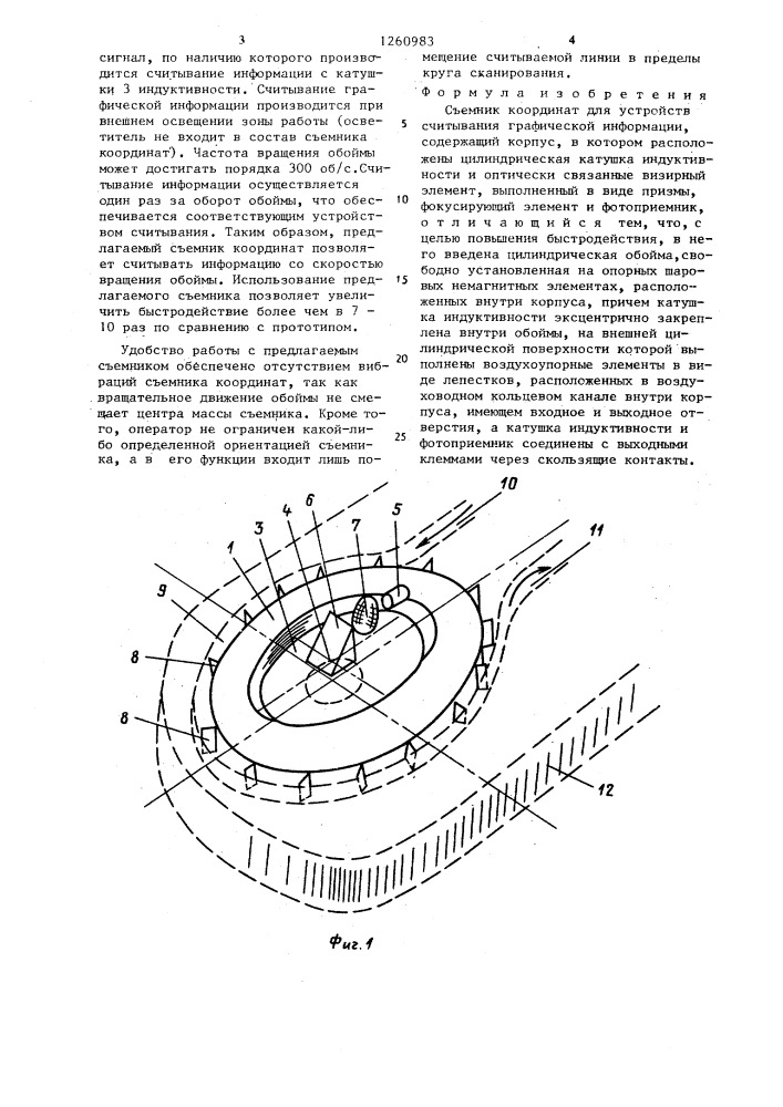 Съемник координат для устройств считывания графической информации (патент 1260983)