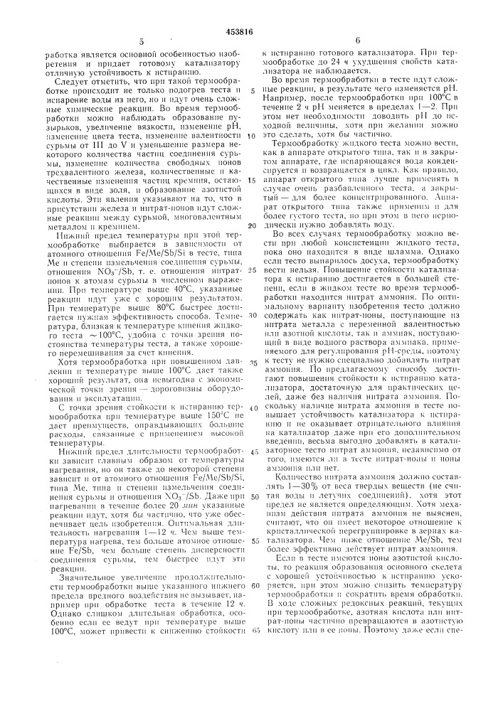 Патент ссср  453816 (патент 453816)