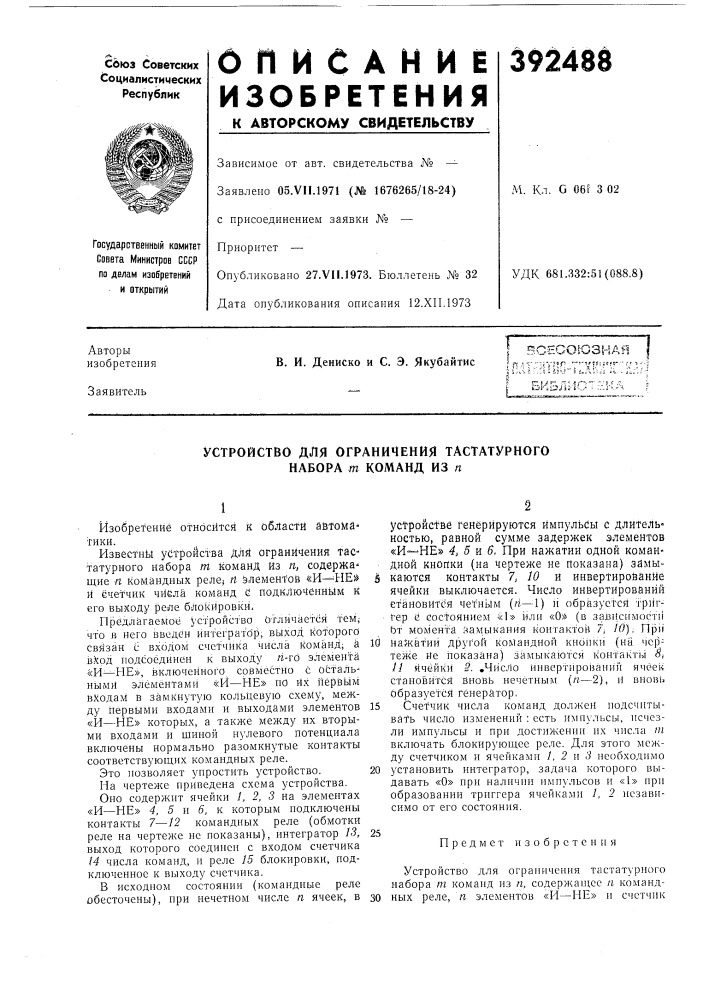 Всесоюзная 'т.:-;-ч'?!п..7'"у!."^''г'ч' (патент 392488)