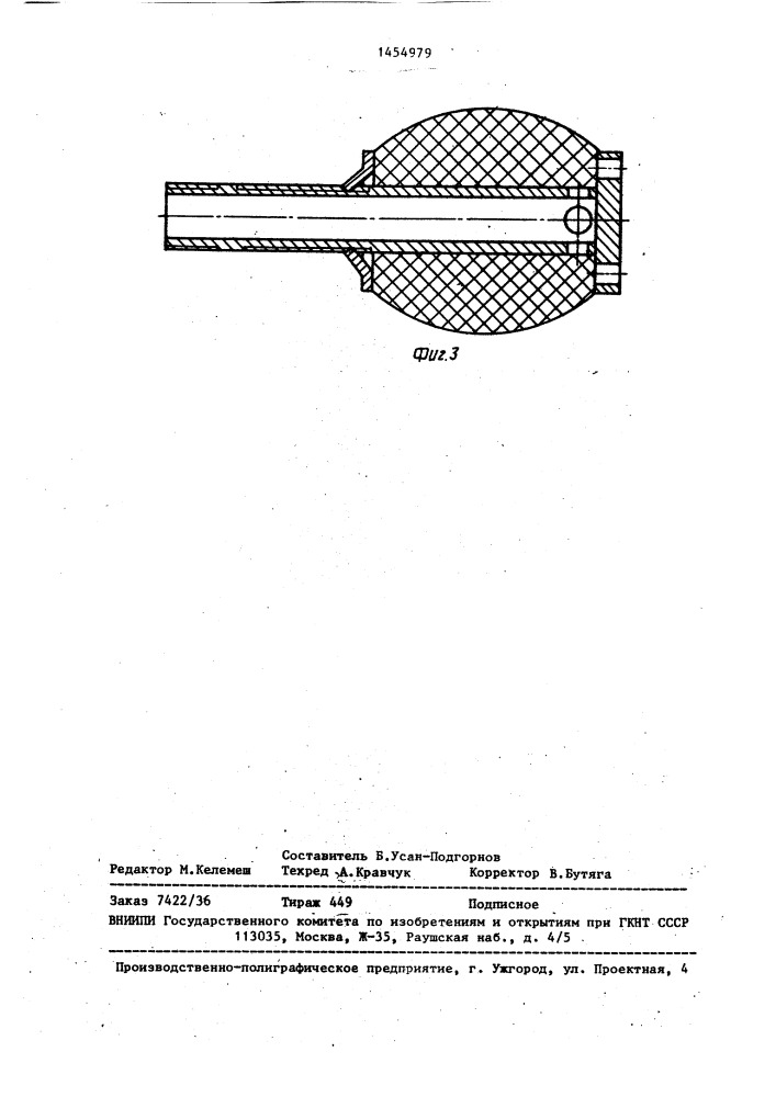 Герметизатор шпуров (патент 1454979)