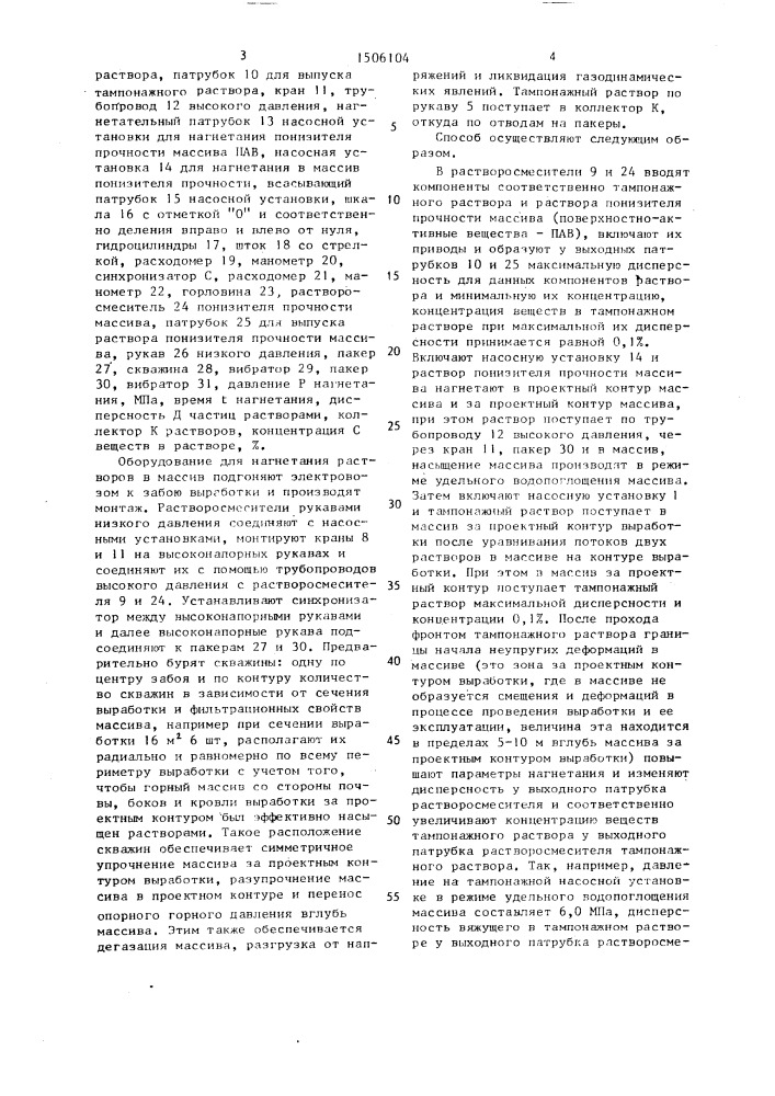 Способ подготовки горных пород к разрушению при проходке горных выработок (патент 1506104)