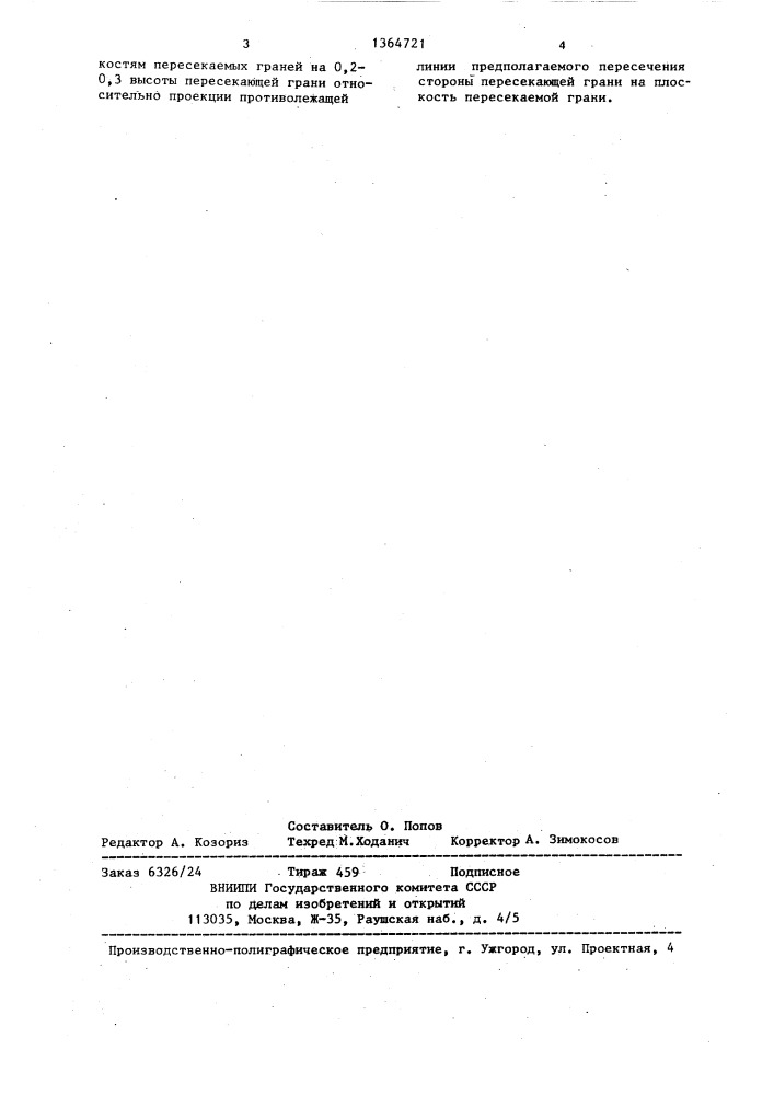 Способ буроклиновой отбойки блоков природного камня от массива (патент 1364721)