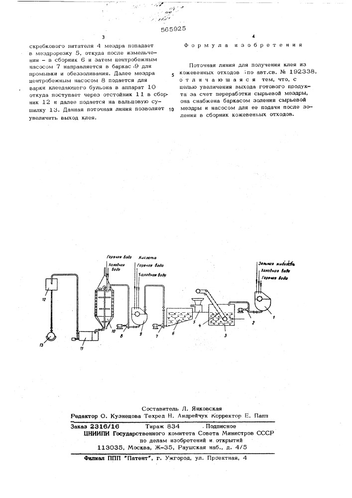Поточная линия для получения клея из кожевенных отходов (патент 565925)