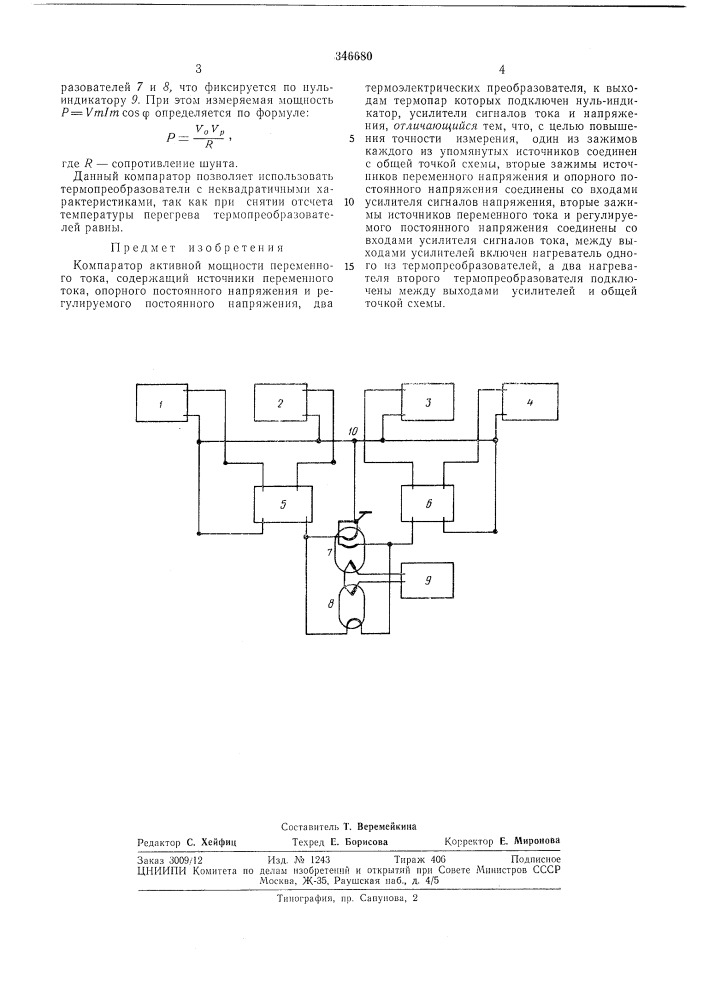 Патент ссср  346680 (патент 346680)