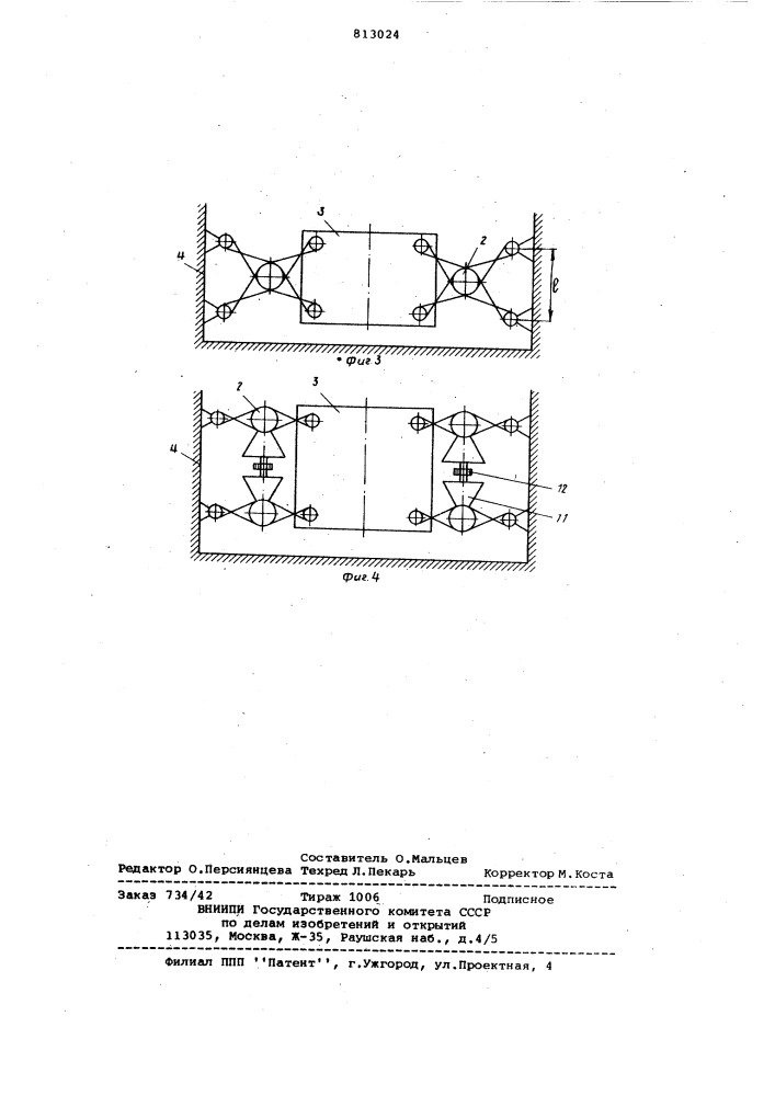 Амортизатор (патент 813024)