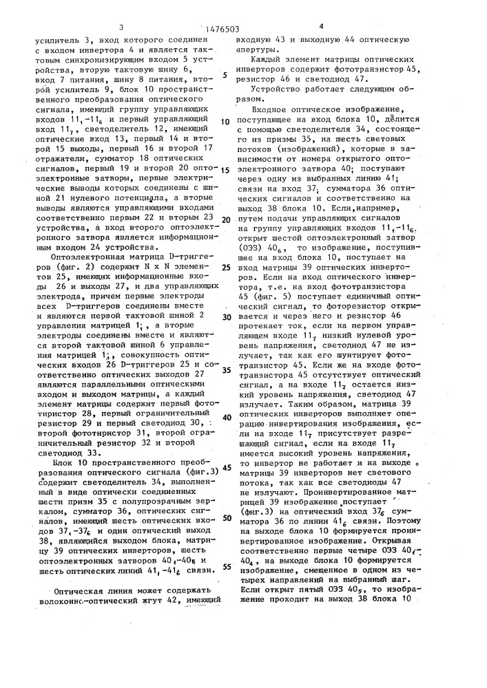 Оптоэлектронное устройство для логической обработки информации (патент 1476503)