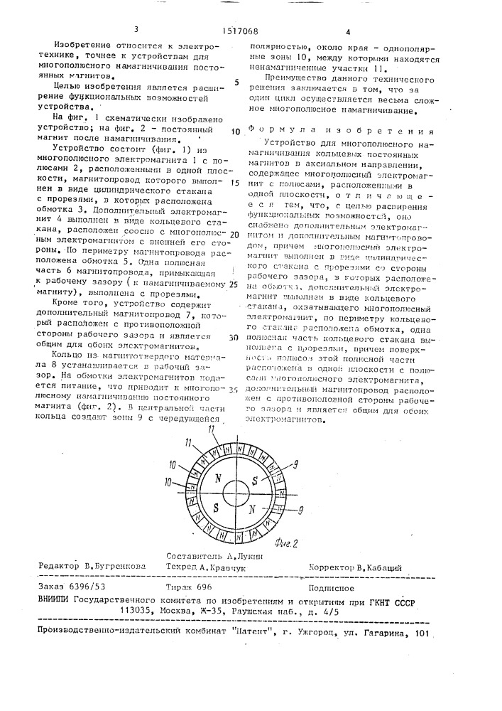 Устройство для многополюсного намагничивания кольцевых постоянных магнитов в аксиальном направлении (патент 1517068)