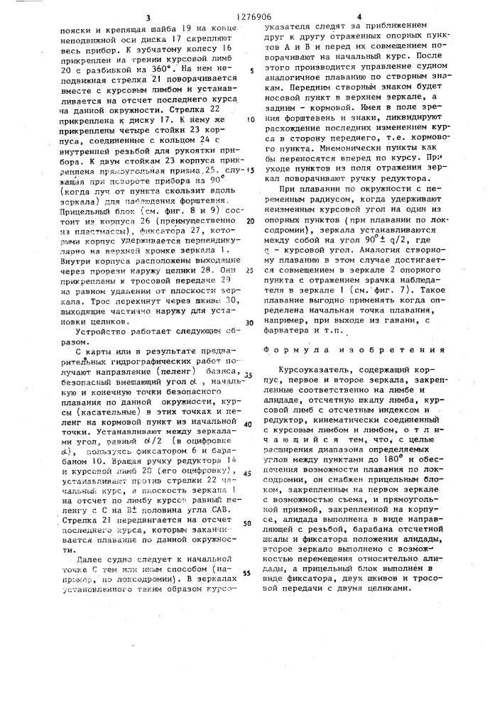 Курсоуказатель бердяева (патент 1276906)