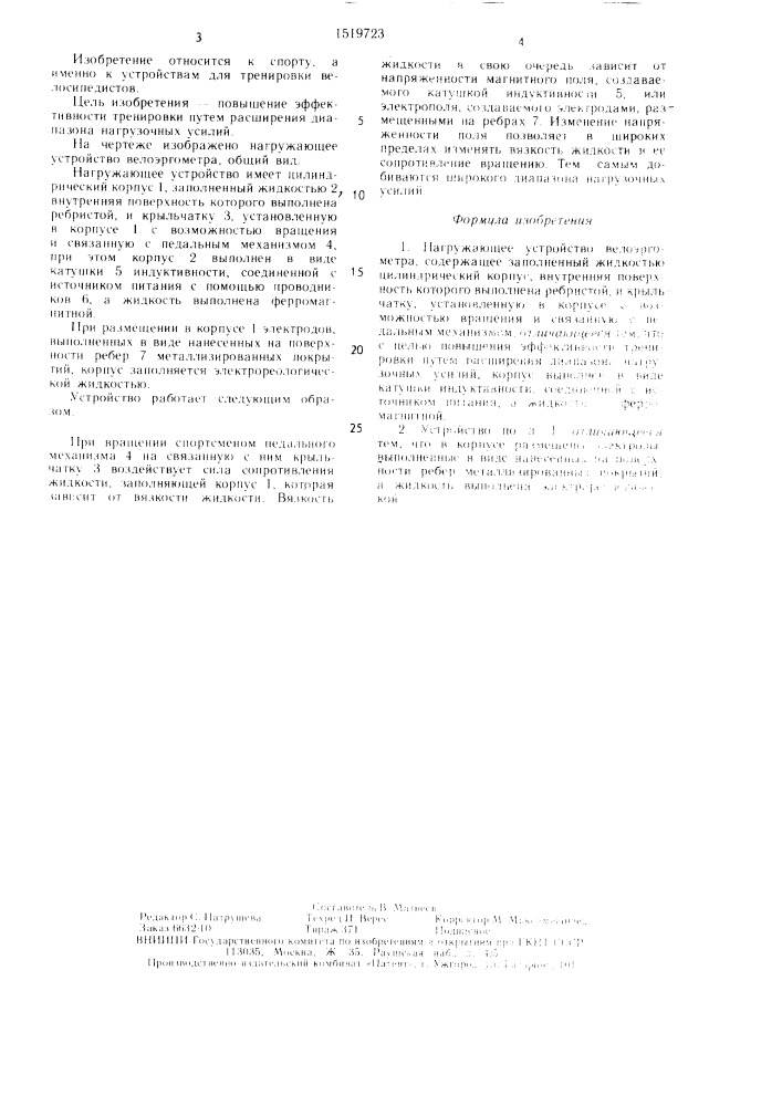 Нагружающее устройство велоэргометра (патент 1519723)