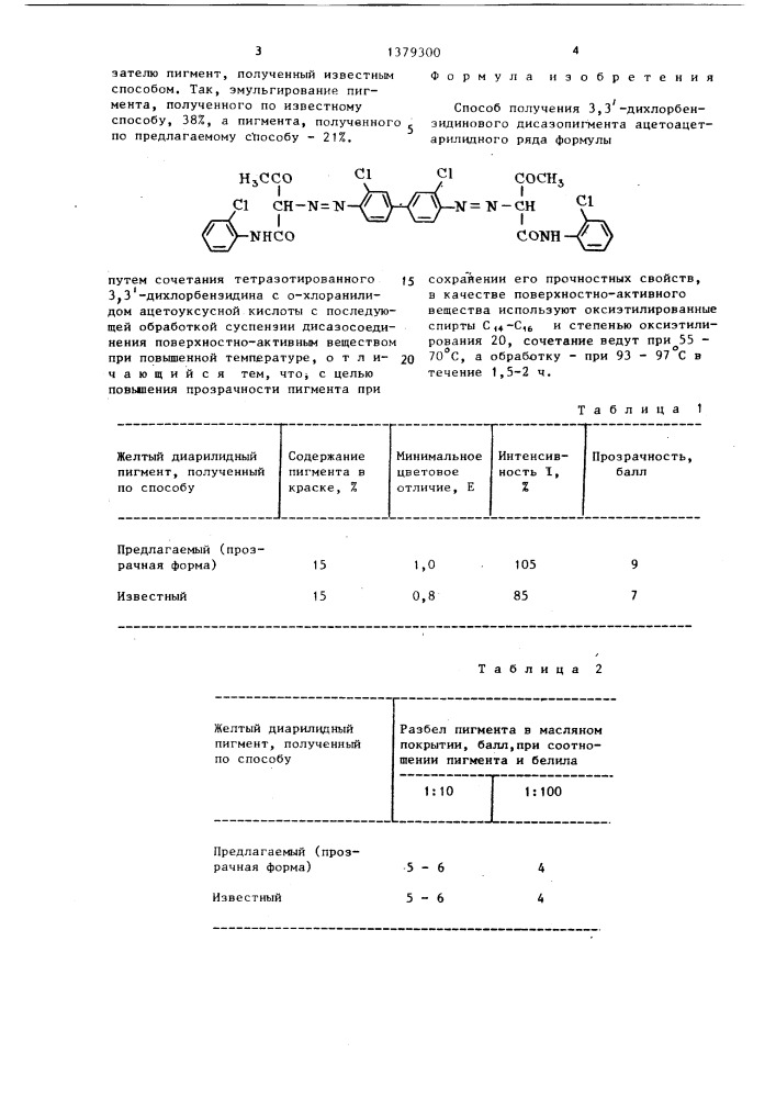 Способ получения 3,3 @ -дихлорбензидинового дисазопигмента ацетоацетарилидного ряда (патент 1379300)