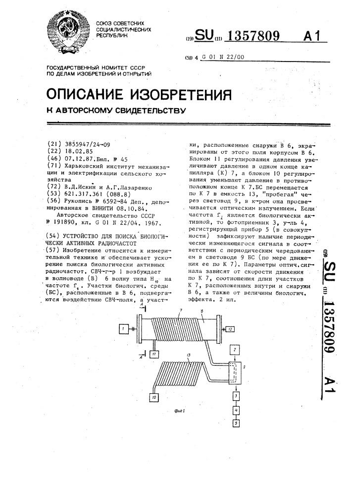 Устройство для поиска биологически активных радиочастот (патент 1357809)