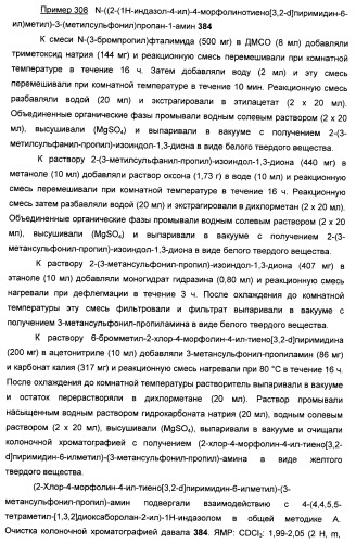 Ингибиторы фосфоинозитид-3-киназы и содержащие их фармацевтические композиции (патент 2437888)