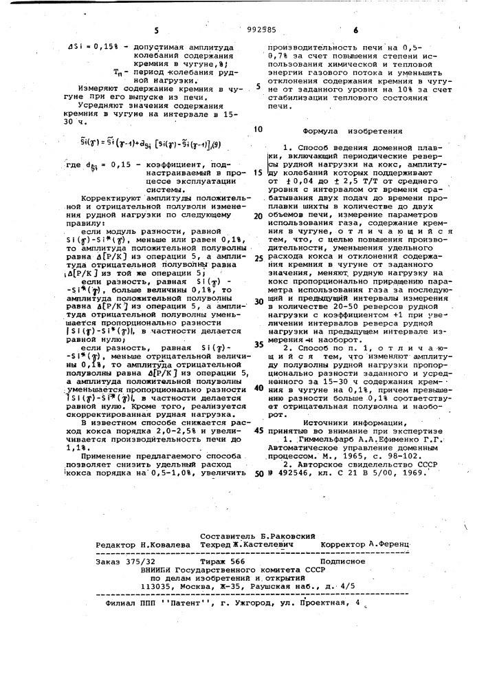 Способ ведения доменной плавки (патент 992585)