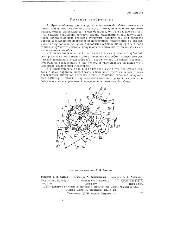 Патент ссср  148354 (патент 148354)