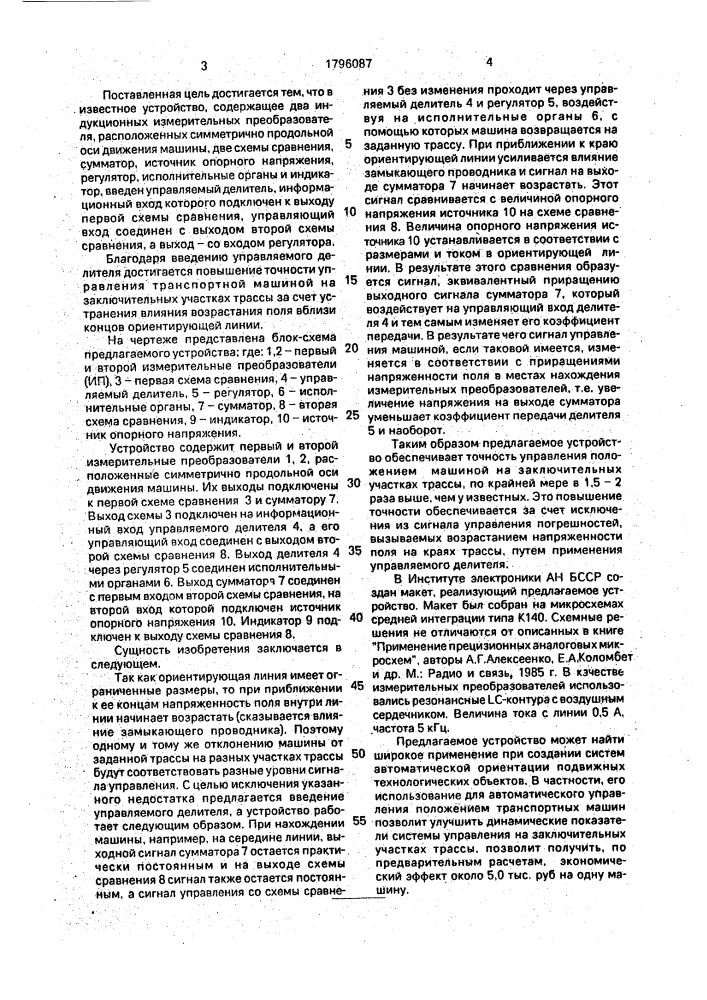 Устройство для ориентации транспортных средств в электромагнитном поле токонесущего проводника (патент 1796087)