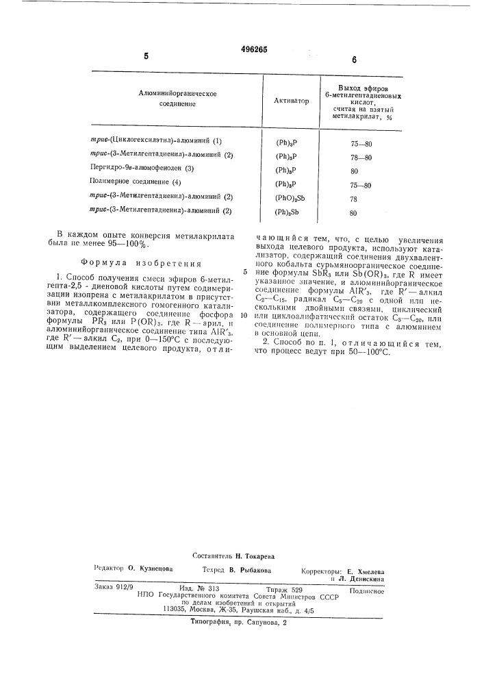Способ получения смеси эфиров 6-метилгепта2,5-диеновой кислоты (патент 496265)