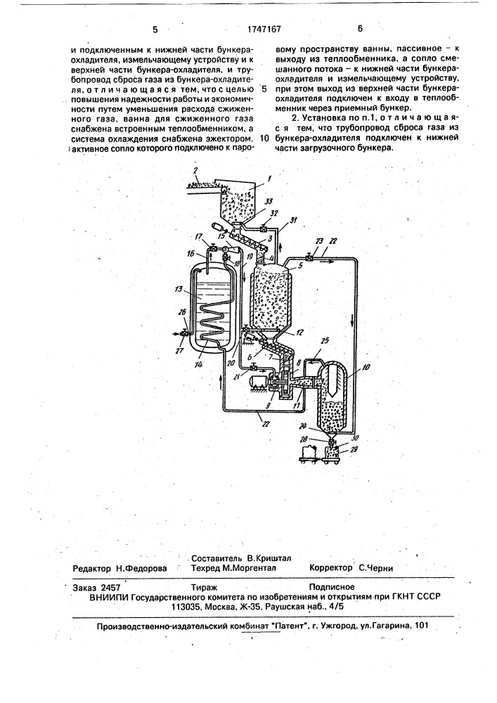 Установка для измельчения материалов при низких температурах (патент 1747167)