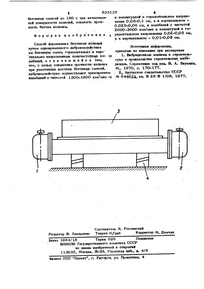 Способ формования бетонных изделий (патент 823128)