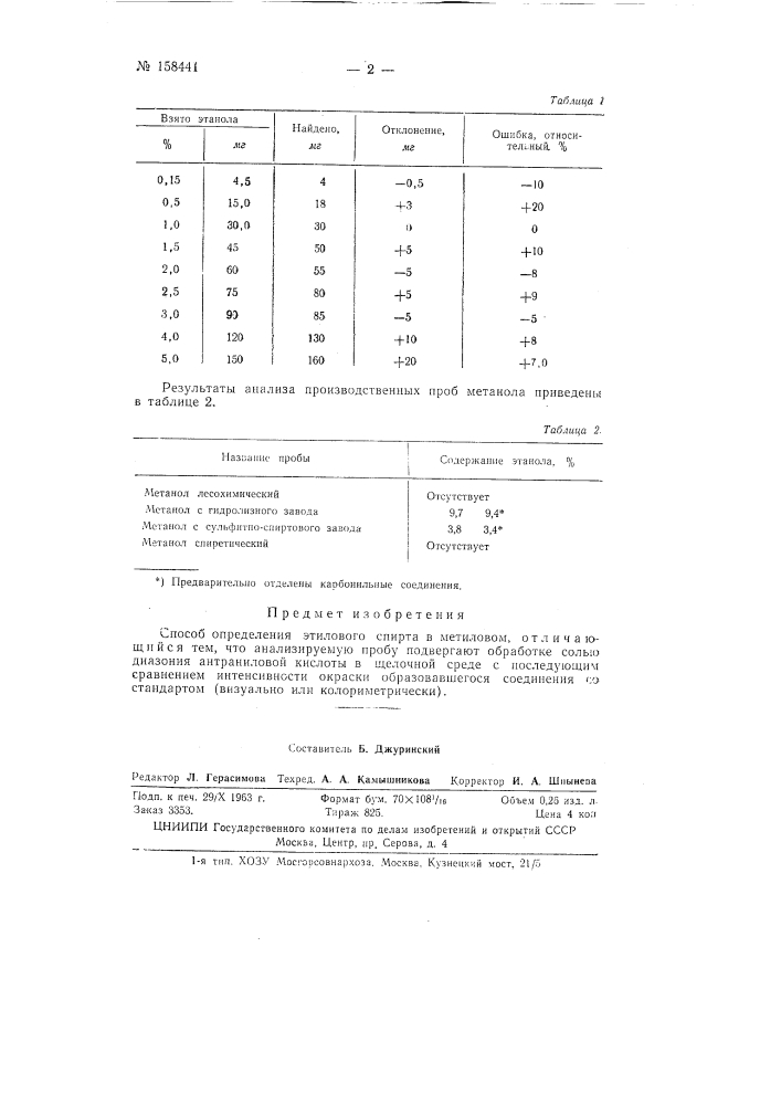 Патент ссср  158441 (патент 158441)