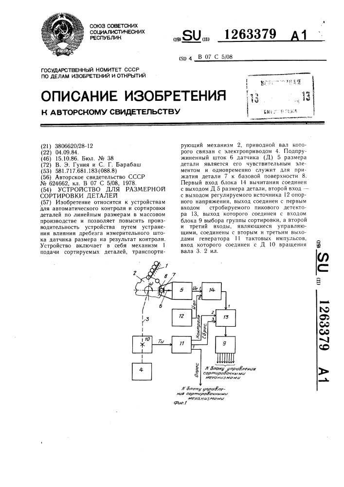 Устройство для размерной сортировки деталей (патент 1263379)