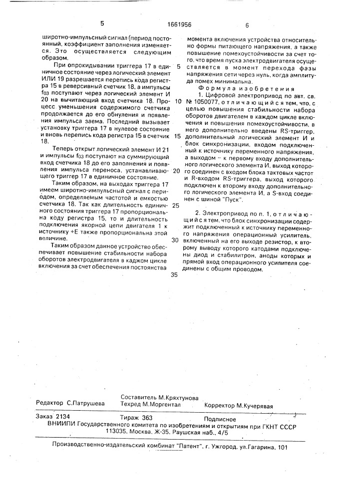 Цифровой электропривод (патент 1661956)