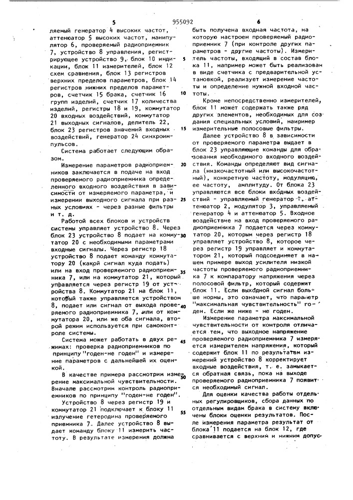 Система для автоматического контроля параметров радиоприемников (патент 955092)
