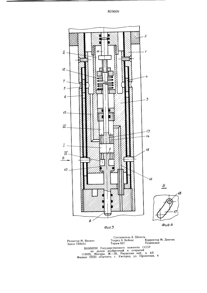 Автоматическое глубинное устройство для перекрытия ствола скважины (патент 859609)