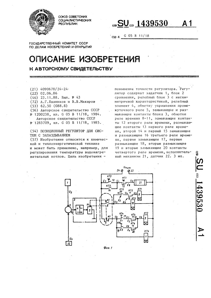 Позиционный регулятор для систем с запаздыванием (патент 1439530)