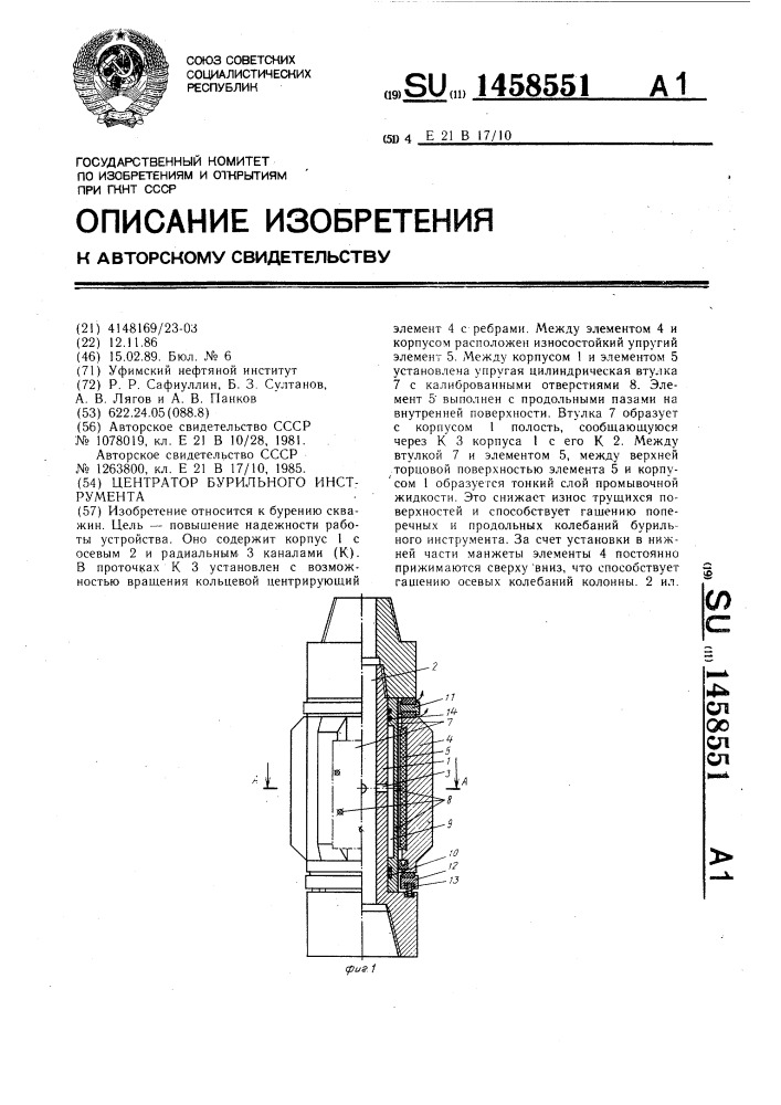 Центратор бурильного инструмента (патент 1458551)