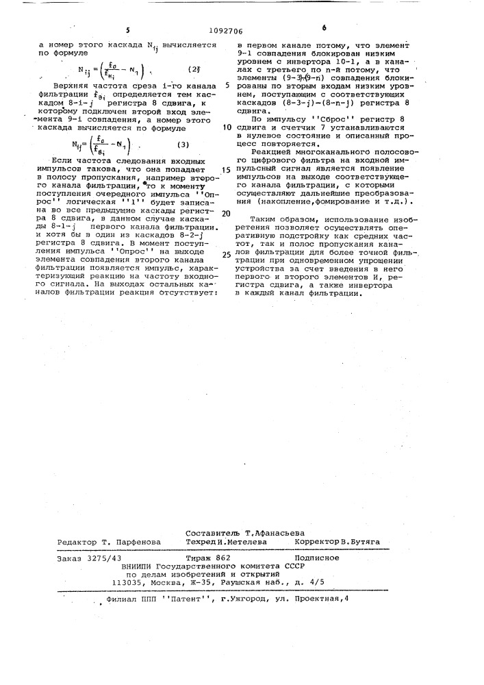 Многоканальный полосовой цифровой фильтр (патент 1092706)