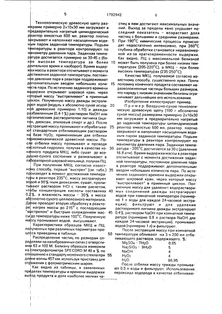 Способ получения микрокристаллической и порошковой целлюлозы (патент 1792942)