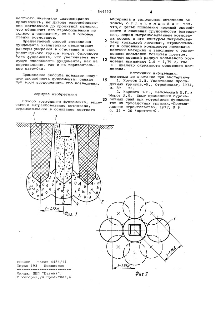 Способ возведения фундамента (патент 844692)